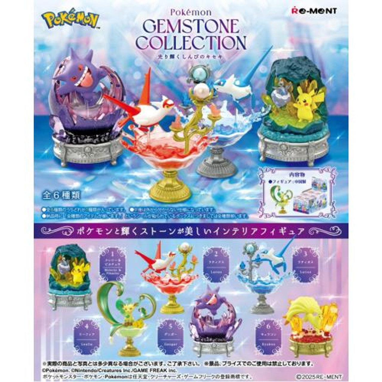 Pokemon: Gemstone Collection Shining Mystery Series: Gashapon Blind Boxes Set of 6