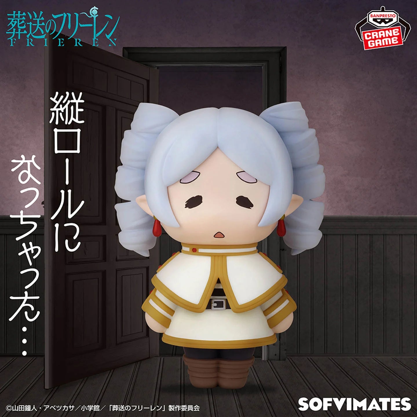 Frieren: Beyond Journey's End Big Sofvimates Ringlets Figure